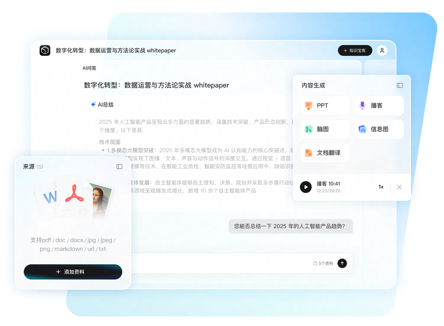 有道宝库文献知识研究界面演示