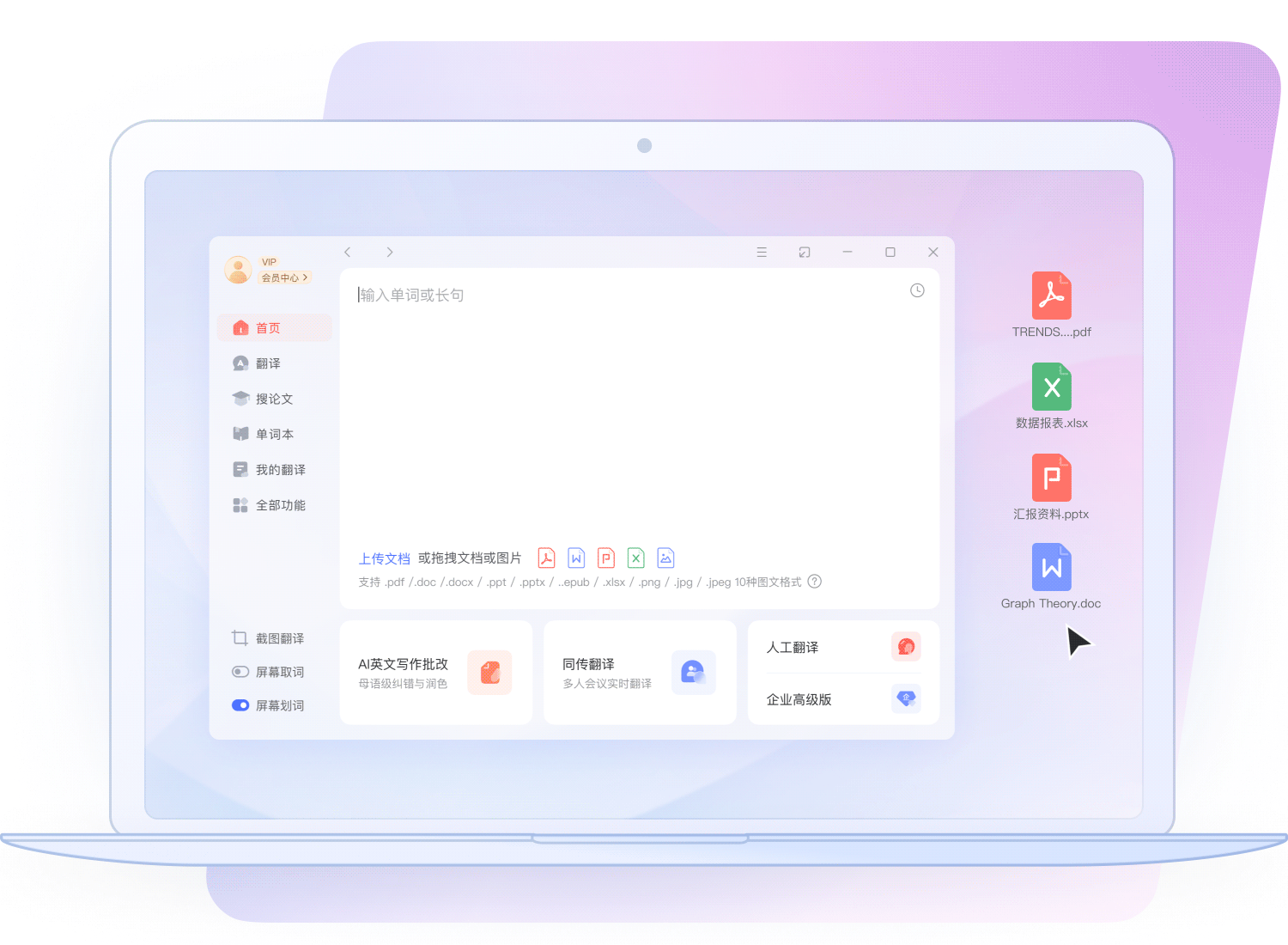 AI全格式文档翻译效果展示